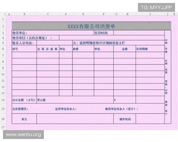 货牛牛送货单管理系统